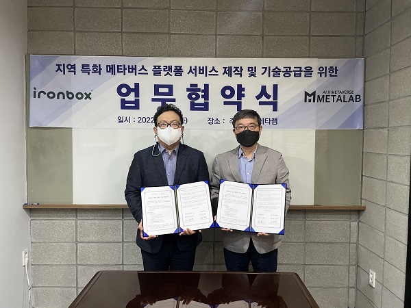 ㈜메타랩, ㈜아이언박스와 플랫폼 서비스 제작 및 기술공급 MOU 체결 - 뉴스 썸네일 이미지