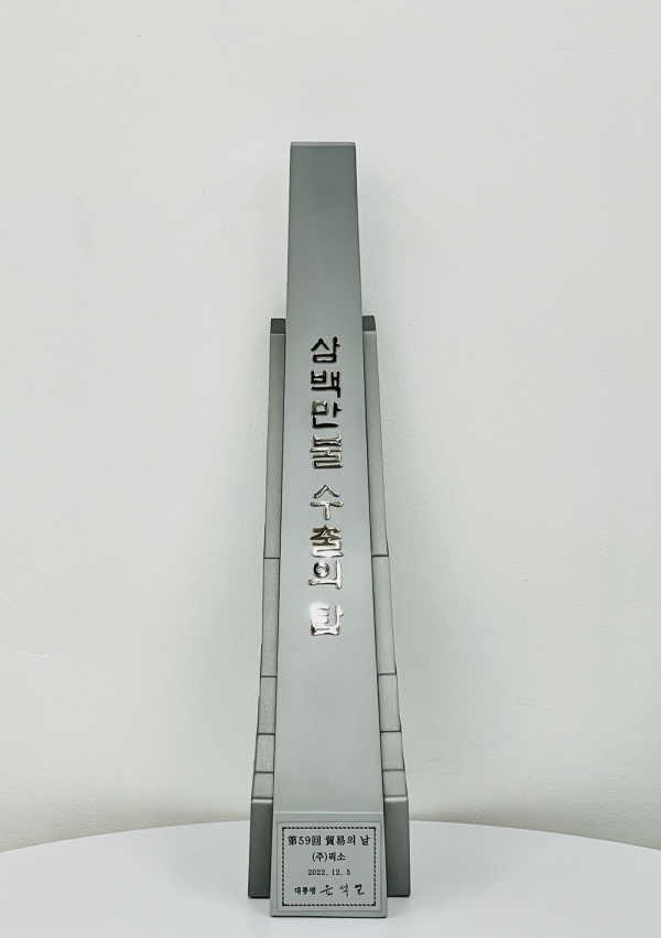 픽소, 무역의 날 삼백만 불 수출의 탑 수상 영예 - 뉴스 썸네일 이미지