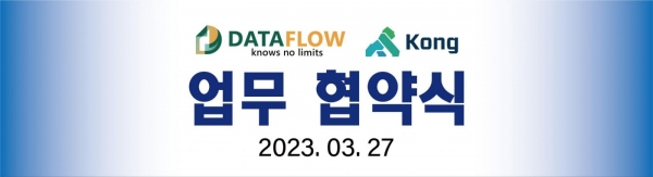 (주)데이터플로, "KONG API Gateway"와 파트너십 체결 - 뉴스 썸네일 이미지