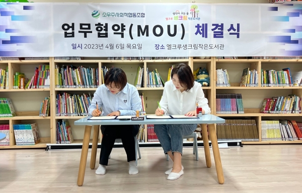 소우주사회적협동조합, 엘크루생크림작은도서관, 지역사회 교육 발전 협약 체결