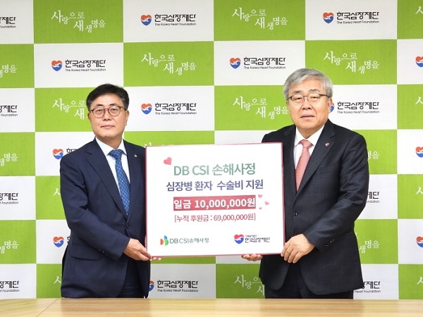 DB CSI 손해사정, 심장병 환자를 위한 후원금 전달