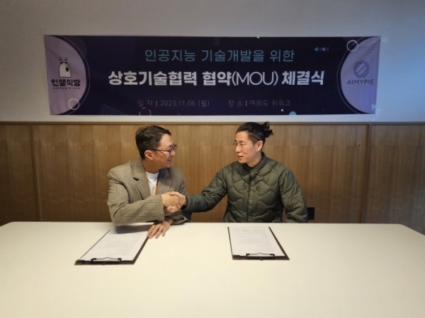 인생식당-에이미파이, 인공지능 기술개발 협력 위한 MOU 체결 - 뉴스 썸네일 이미지