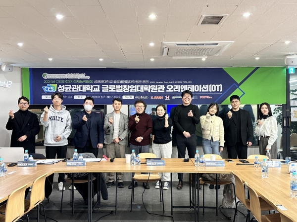 성균관대학교 글로벌창업대학원, 국내 최초 CES2024 대학원관 운영 - 뉴스 썸네일 이미지