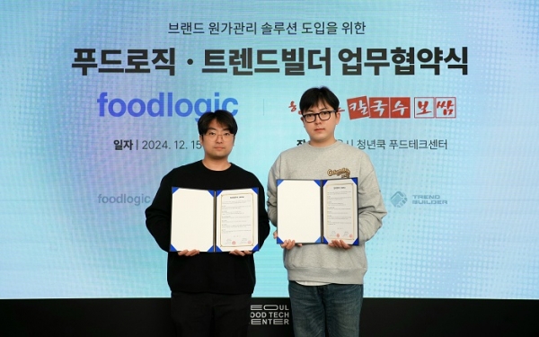 푸드로직-트렌드빌더, 외식업 경영 혁신을 위한 MOU 체결 - 뉴스 썸네일 이미지