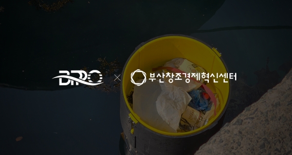 부산 해양스타트업 비피피오, 해양쓰레기 수거시스템 시민 참여로 기술... - 뉴스 썸네일 이미지