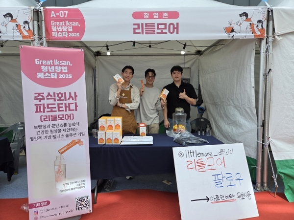 파도타다, 'NS푸드페스타 2025' 청년창업페스타서 리틀모어 홍보 부스 운... - 뉴스 썸네일 이미지
