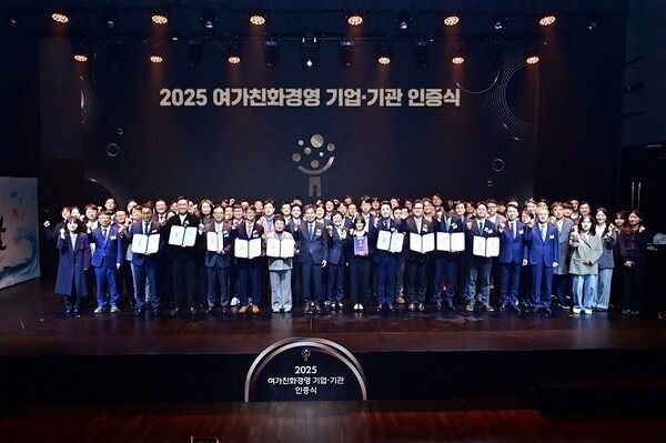 ‘2025 여가친화경영 기업·기관 인증식’현장 사진 (제공 = 지역문화진흥원)