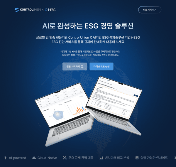 컨트롤유니온, 인증업계 AI 기반 ESG 진단 서비스 'ESG Insight Plus' 론칭 - 뉴스 썸네일 이미지