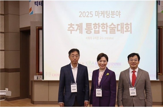 이형탁 한국전략마케팅학회 회장(왼쪽부터), 박성연 한국마케팅학회 회장, 송태호 한국마케팅관리학회 회장이 14일 부경대학교에서 열린 추계 통합학술대회 개회식 현장에서 기념 사진을 찍고 있다.