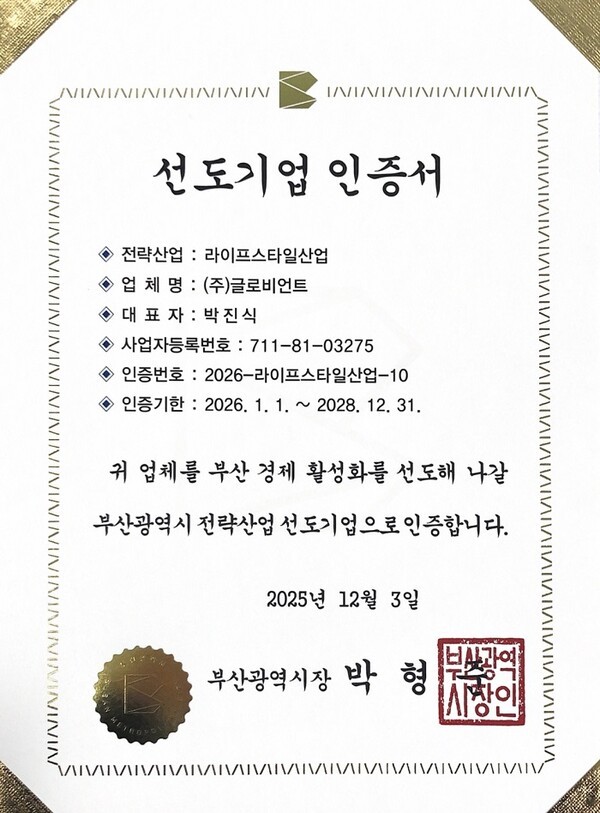 글로비언트, 부산시 전략산업 선도기업 선정 - 뉴스 썸네일 이미지