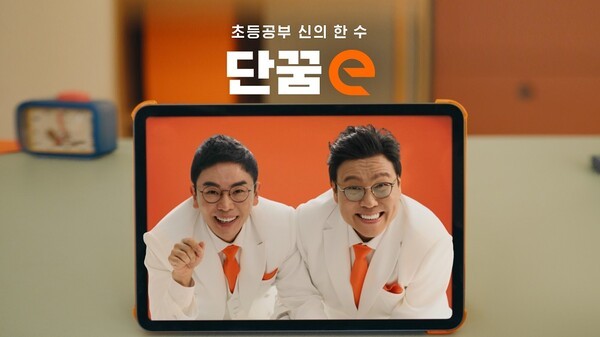 단꿈e, 출시 10개월만에 유료 회원 1만 명 돌파 - 뉴스 썸네일 이미지