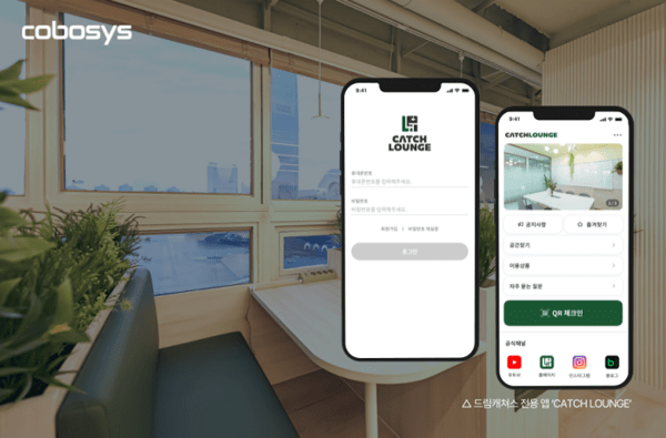 코보시스, 공유오피스 '드림캐쳐스' 전용 논키오스크 기반 앱 개발·공급 - 뉴스 썸네일 이미지