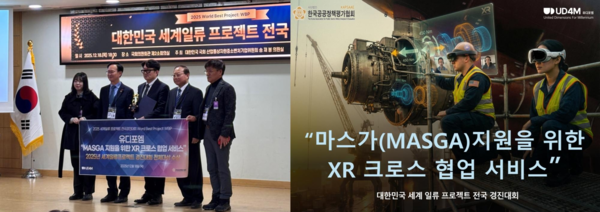 유디포엠, '2025 대한민국 세계일류 프로젝트' 전국 경진대회 전체 대상... - 뉴스 썸네일 이미지