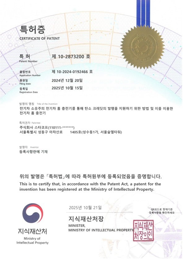 스타코프, 전기차 홈 충전 데이터를 활용한 친환경 탄소 크레딧 발행 특... - 뉴스 썸네일 이미지