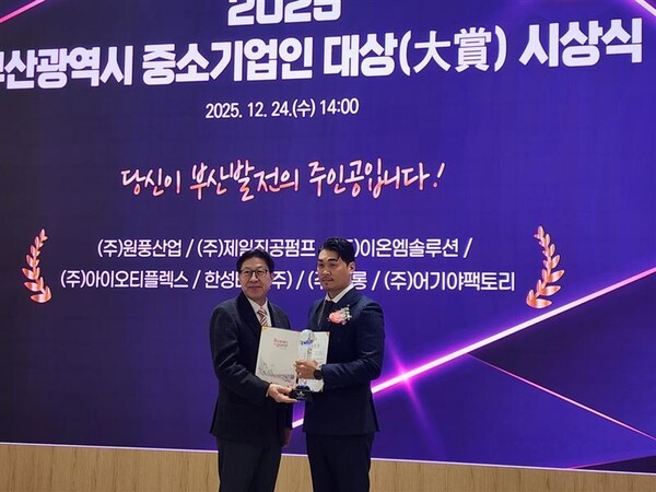 (주)아이오티플렉스, '2025 부산 중소기업인 대상' 수상 ... 지역 ICT 리딩... - 뉴스 썸네일 이미지