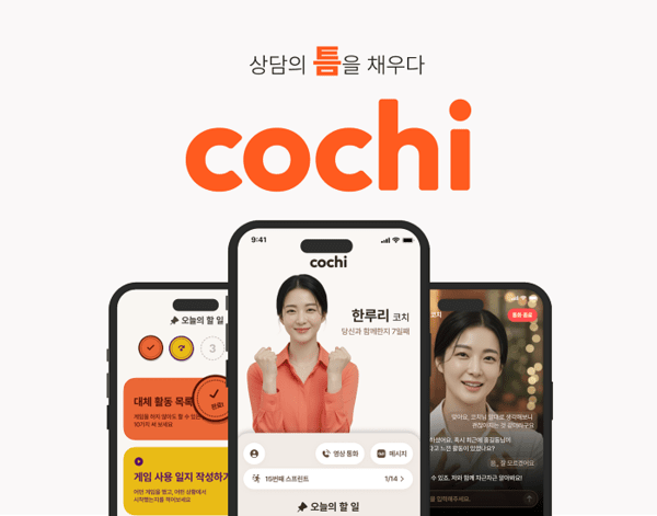 부산게임과몰입상담치료센터, 상담 공백 줄이는 AI 코치 'cochi' 시범운영 - 뉴스 썸네일 이미지