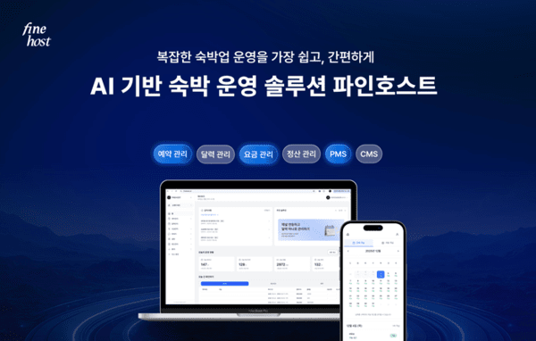 바카티오, '2026 호텔페어'서 AI 기반 숙박 운영 솔루션 파인호스트 소개 - 뉴스 썸네일 이미지