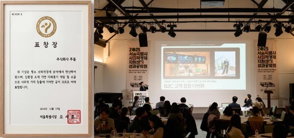 주식회사 푸들, 지속가능한 디자인 공로로 서울특별시장 표창 수상 - 뉴스 썸네일 이미지