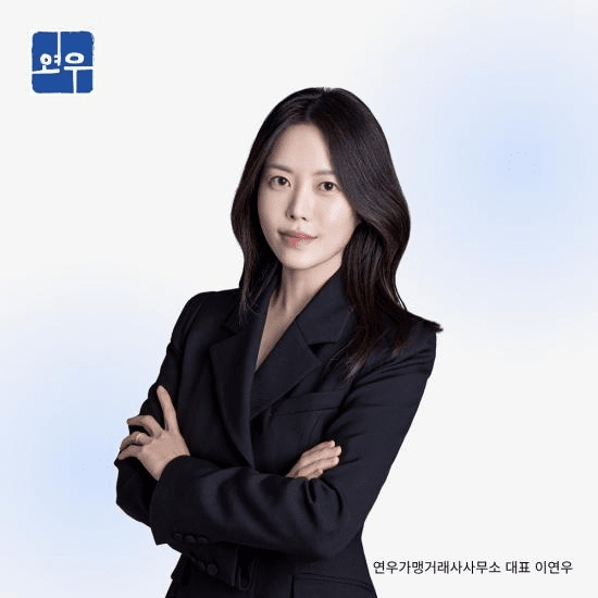 연우 가맹거래사 사무소, 프랜차이즈 정보공개서 정기변경 등록 간소화... - 뉴스 썸네일 이미지