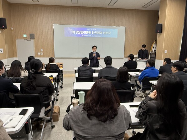 화성산업진흥원, 인권경영 내재화 시동 - 뉴스 썸네일 이미지