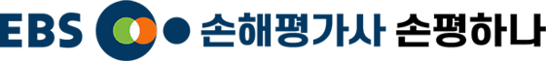손해평가사 전문 손평하나, 4년 연속 EBS 방송교재 선정 - 뉴스 썸네일 이미지