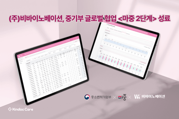 착한의사 운영사 ㈜비바이노베이션, 중기부-마이크로소프트 '마중 2단계... - 뉴스 썸네일 이미지