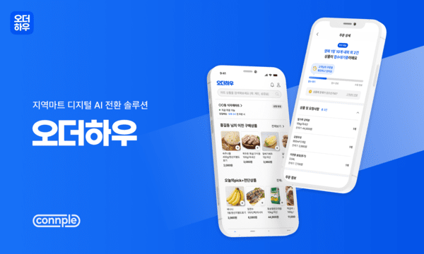 컨플, 2025년 TIPS 일반형 5억 원 선정... AI 유통 SaaS 기술력 입증 - 뉴스 썸네일 이미지