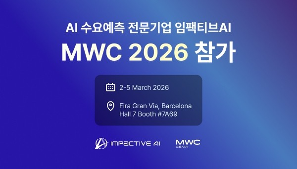 임팩티브AI, AI 수요예측 솔루션 '딥플로우'로 글로벌 시장 공략 ..MWC202... - 뉴스 썸네일 이미지