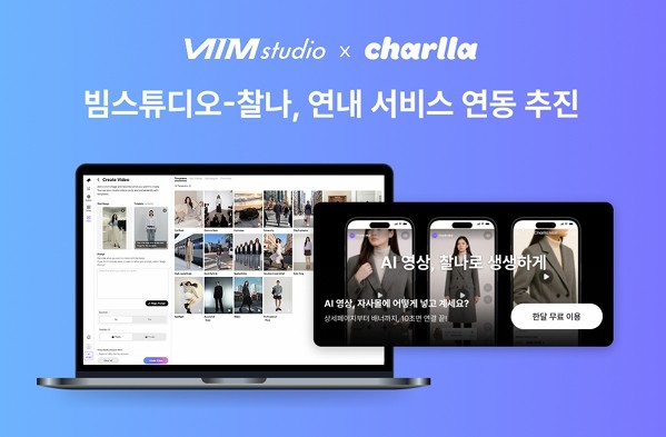 바이스벌사 빔스튜디오-찰나, 숏폼 커머스 파이프라인 구축 - 뉴스 썸네일 이미지