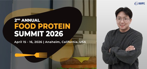 서비푸드 김인섭 대표, 미국 Food Protein Summit 2026 연사로 공식 초청... - 뉴스 썸네일 이미지
