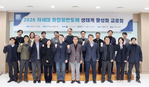 화합물반도체기술협의회, '2026 차세대 화합물반도체 생태계 활성화 교... - 뉴스 썸네일 이미지