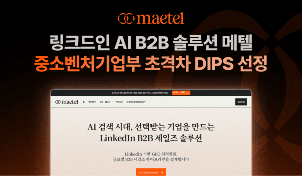 메텔, 초격차 스타트업 선정...글로벌 B2B 세일즈 혁신 가속 - 뉴스 썸네일 이미지