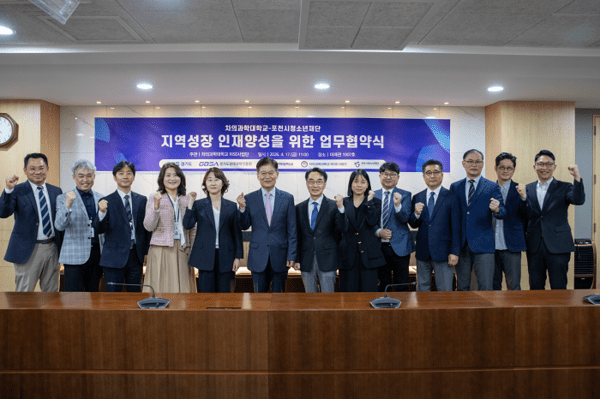 차의과학대-포천시청소년재단, 지역 인재 양성 위해 '맞손' - 뉴스 썸네일 이미지