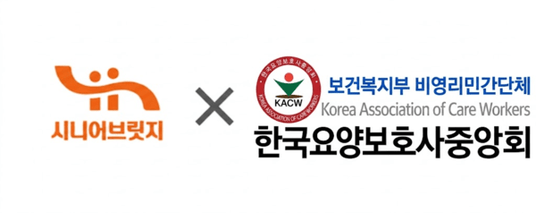 시니어브릿지-한국요양보호사중앙회 MOU 체결...요양보호사 디지털 복지... - 뉴스 썸네일 이미지