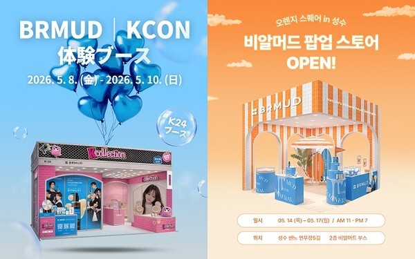 비알머드, 일본 KCON·MBN 오렌지 스퀘어 동시 참가 - 뉴스 썸네일 이미지