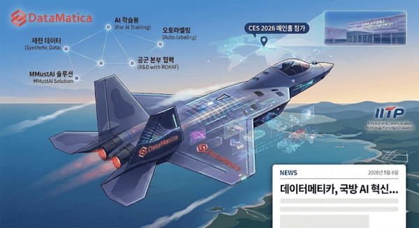 데이터메티카, 국내 첫 재현데이터 공공 구축...국방 AI 상용화 추진 - 뉴스 썸네일 이미지