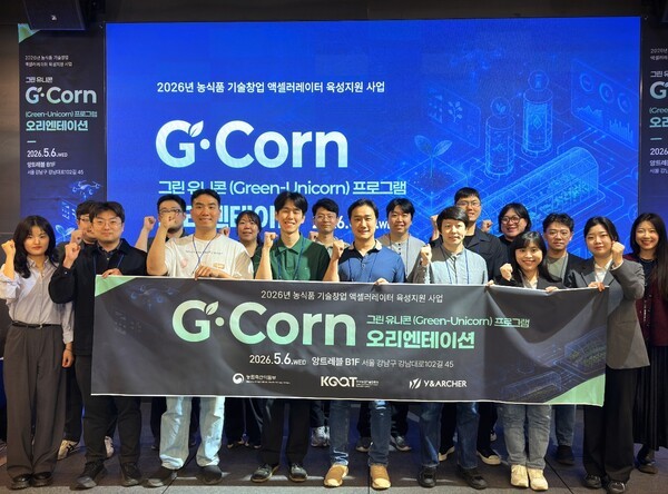 농식품 혁신 이끌 '그린 유니콘 G-Corn' 13개사 확정... 킥오프 오리엔테... - 뉴스 썸네일 이미지