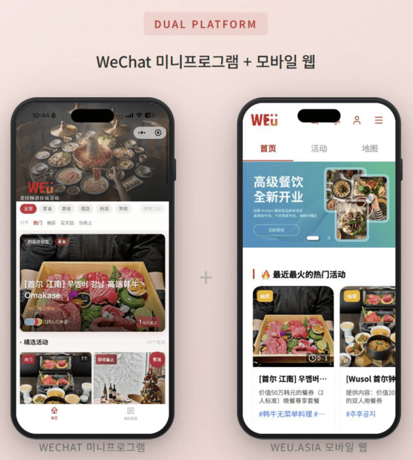 ㈜윤슬커뮤니케이션즈, AI 인플루언서 매칭 플랫폼 '위유(WE:U)'로 中 옌... - 뉴스 썸네일 이미지