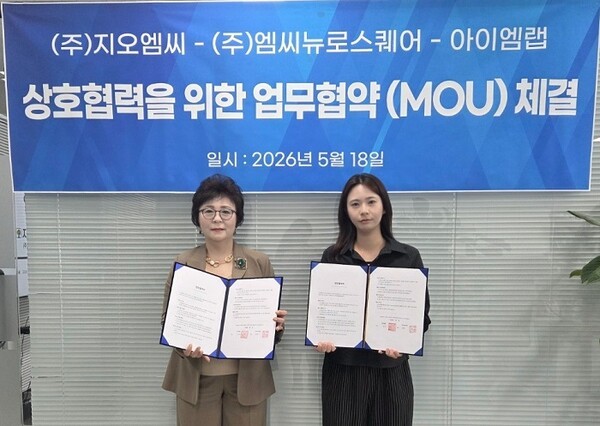아이엠랩-(주)지오엠씨, MOU 체결... '예술 기반 웰니스 사운드 콘텐츠'·... - 뉴스 썸네일 이미지