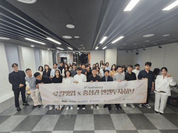 대전 지역 청년 네트워킹 행사 '로컬밋업'의 3주년 기념행사 성료 - 뉴스 썸네일 이미지