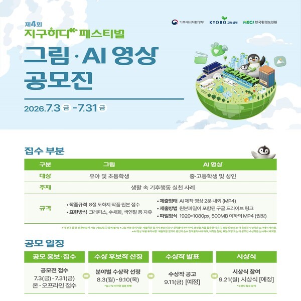 한국환경보전원, AI로 기후행동 문화 확산 나선다 - 뉴스 썸네일 이미지