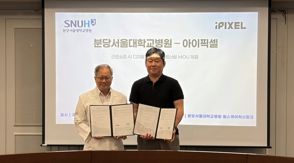 아이픽셀-분당서울대학교병원, '근감소증 AI 디지털 헬스케어 파트너십... - 뉴스 썸네일 이미지