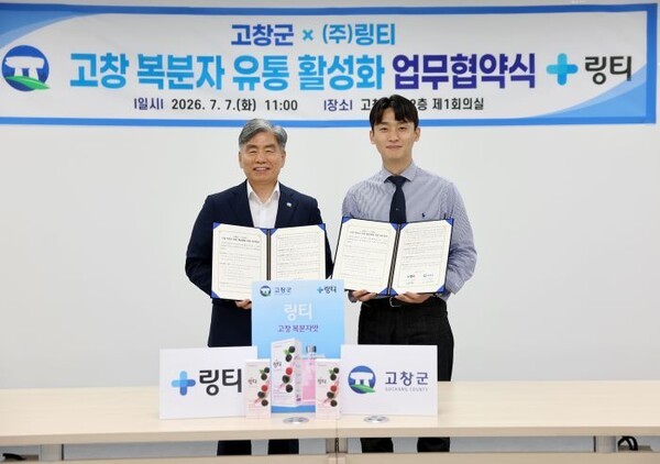 링티, 고창군과 MOU 체결...공동 마케팅 전개 - 뉴스 썸네일 이미지