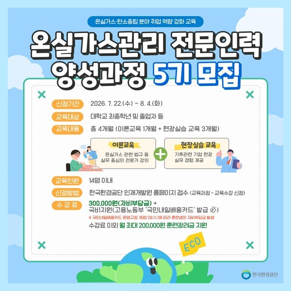한국환경공단, 탄소중립 현장 인재 육성 본격화 - 뉴스 썸네일 이미지