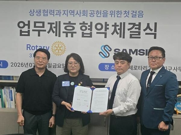 (주)삼신, 국제로타리 3730지구와 회원 장례복지 지원 업무협약 체결 - 뉴스 썸네일 이미지