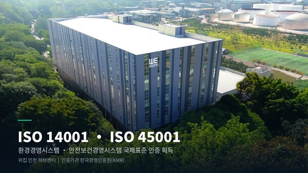 위킵, ISO 14001·45001 동시 인증 획득...ESG 환경·사회 영역 관리체계 ... - 뉴스 썸네일 이미지