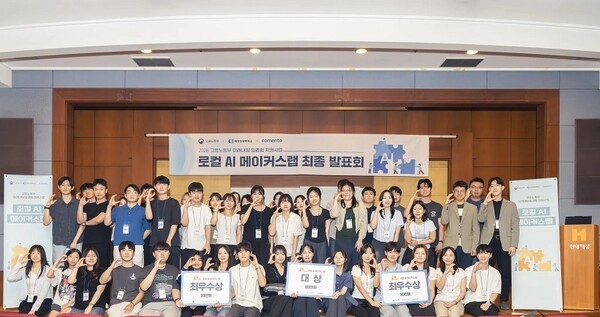 "청년의 AI 아이디어, 기업의 실제 변화로" 코멘토 '로컬 AI 메이커스랩... - 뉴스 썸네일 이미지