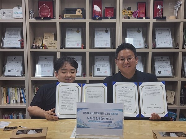 에이치솔루션즈·위즈온협동조합, 장애인 이동권 향상 위한 MOU 체결 - 뉴스 썸네일 이미지