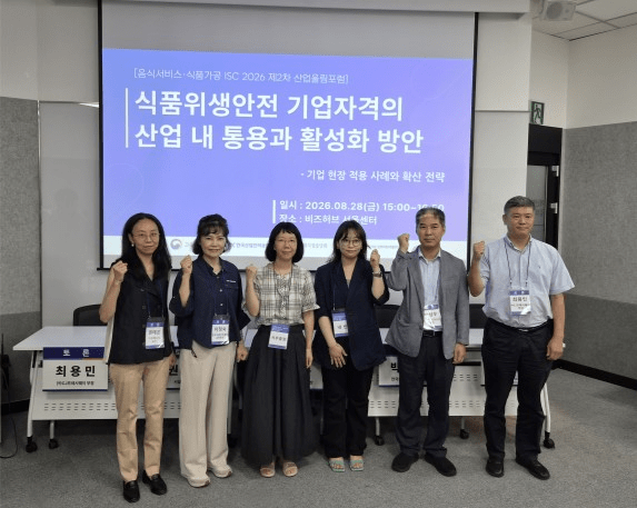 음식서비스·식품가공 ISC, 식품위생안전 기업자격 활성화 방안 포럼 개... - 뉴스 썸네일 이미지