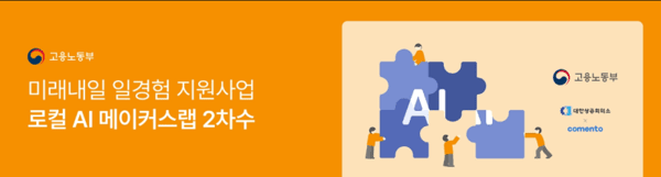 코멘토, 현대해상과 함께 고용노동부 미래내일 일경험 사업 ESG형 프로그... - 뉴스 썸네일 이미지